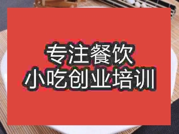 <b>济南乾煎鸡油八宝饭培训班</b>