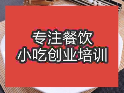 济南乾煎鸡油八宝饭培训班
