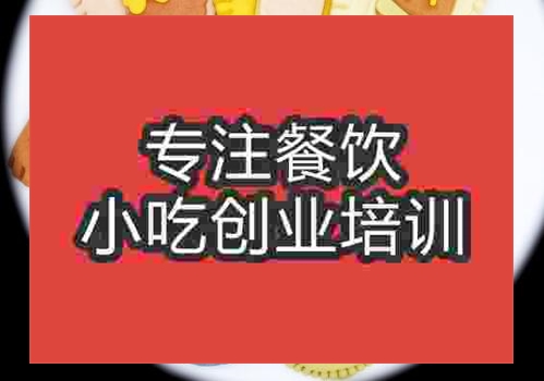 郑州网红午夜免费小视频布袋馍培训班