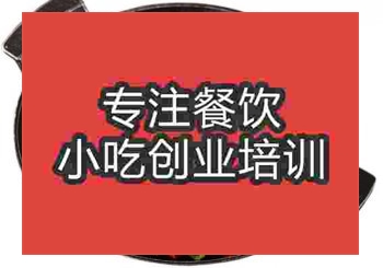 热门的铁板肥肠培训中心地址
