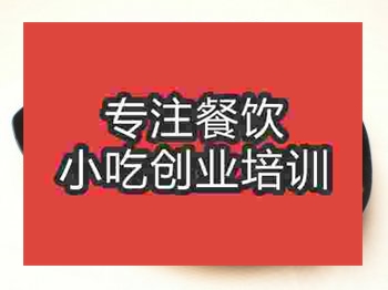 <b>济南藜蒿炒腊肉培训班</b>