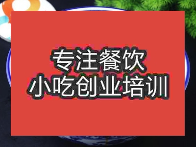 济南葫芦头培训班