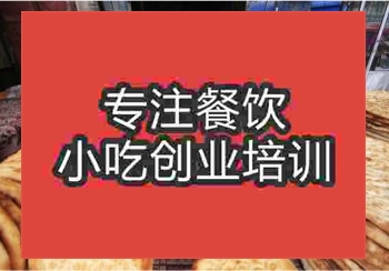 现在学卤肉锅盔收费高吗得学几天