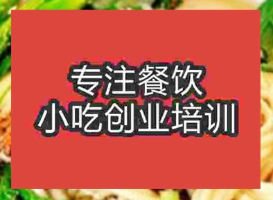 西安勾魂面培训班