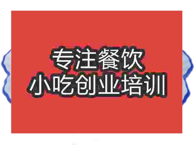 济南罗江豆鸡培训班