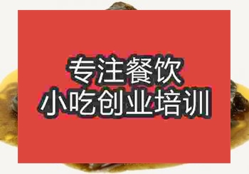 <b>郑州酱烧茄子培训班</b>