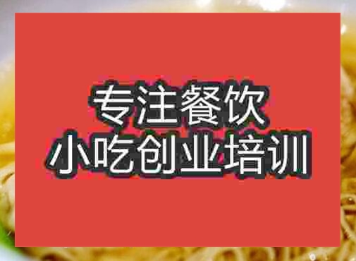 西安竹升面培训班