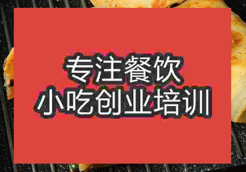 重庆鸡蛋灌饼培训班