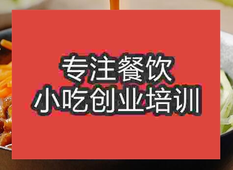 贵阳炸酱面培训班