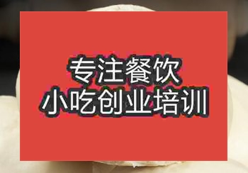 <b>贵阳馒头培训班</b>