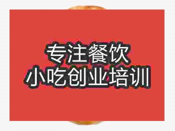 <b>石家庄缙云烧饼培训班</b>