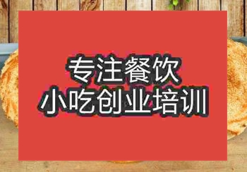 <b>贵阳登封烧饼培训班</b>
