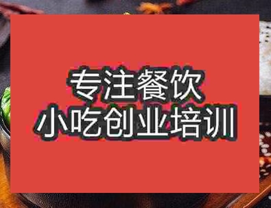 西安辣骨饭培训班