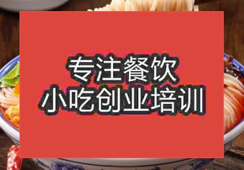 <b>贵阳柳州螺蛳粉培训班</b>