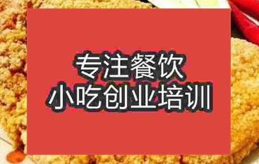 西安豪大大鸡排培训班