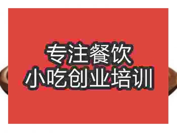 <b>石家庄太谷饼培训班</b>