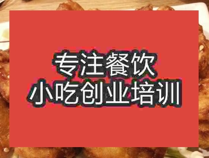 西安炸鸡块培训班