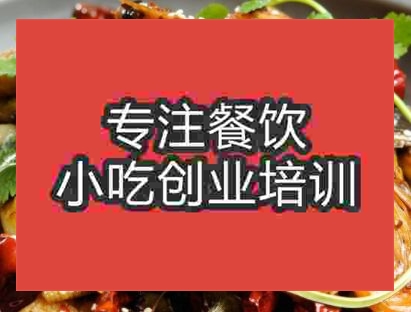 西安麻辣香锅培训班