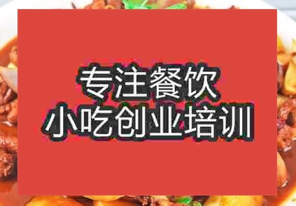 西安大盘鸡培训班