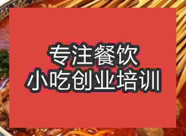 西安豆皮涮牛肚培训班