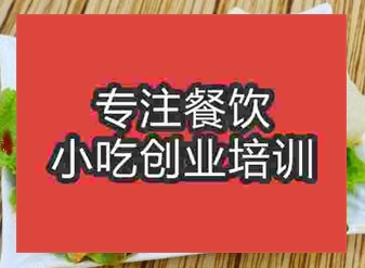 西安阜阳卷馍培训班