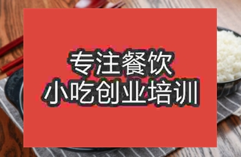 <b>广州有实体店做骨头饭培训吗</b>