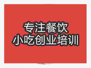 <b>石家庄南京老卤面培训班</b>