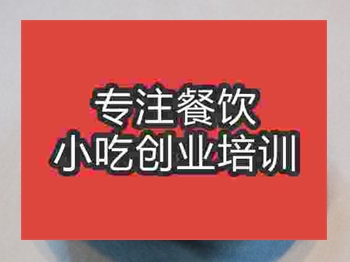 <b>石家庄辣子鸡面培训班</b>