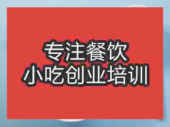 <b>石家庄牛杂面培训班</b>