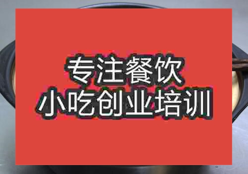 广州学四川砂锅哪个学校好
