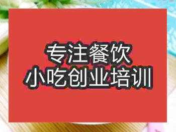 <b>石家庄焖面培训班</b>