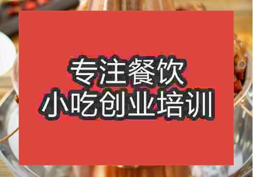 重庆哪里学做火锅鸡比较好