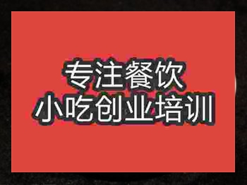 <b>石家庄肠旺面培训班</b>