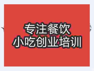 石家庄开心花甲粉培训班