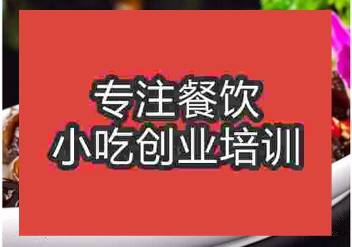 成都红油凉拌菜培训去哪里好需要多长时间