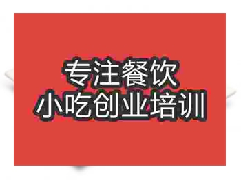 <b>石家庄狮子头培训班</b>