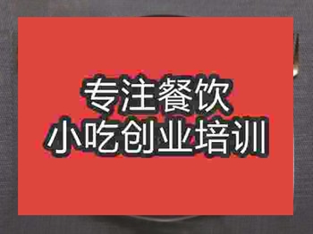 石家庄烤肉拌饭培训班