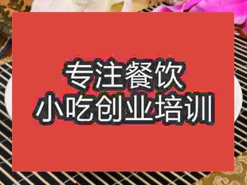 <b>石家庄炒饭培训班</b>