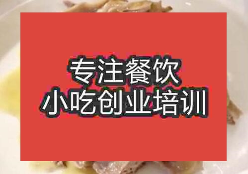 济南吴山贡鹅培训去哪里学好