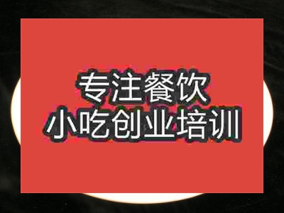 石家庄快餐小炒培训班