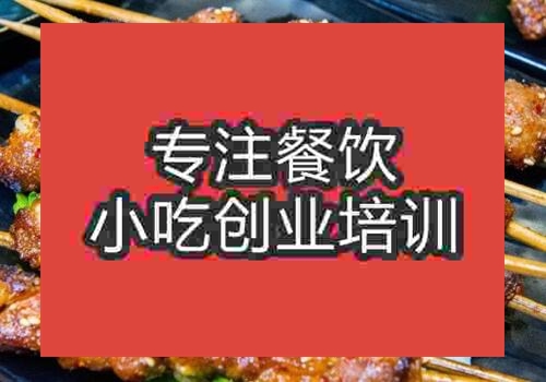 昆明烧烤培训班靠谱吗