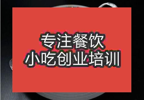 济南哪里有干锅培训机构