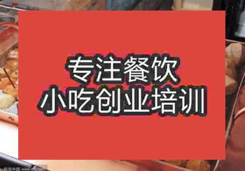 昆明哪里可以学做关东煮培训哪家好