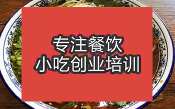 西安未央区拉面培训在哪里有