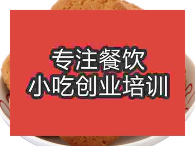 石家庄宫廷桃酥王培训班