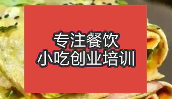 郑州学煎饼果子哪儿好