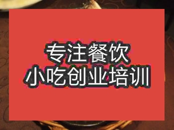 <b>石家庄砂锅鱼培训班</b>