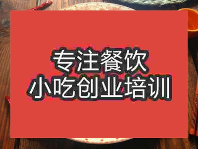 石家庄红烧鸡翅培训班