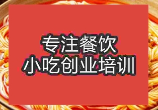 昆明官渡区有没重庆小面培训班
