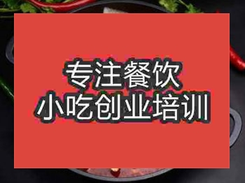 <b>石家庄羊蝎子火锅培训班</b>